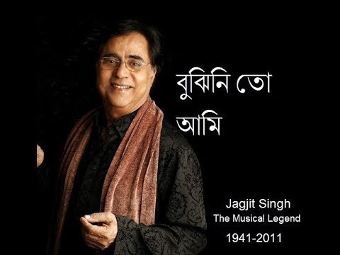 Bujhuni To Ami Jagjit Singh Songs          