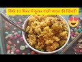 10 मिनट में तैयार कुकर वाली चावल खिचड़ी | 10 Min Me Cooker Wali Chawal Khichdi |Quick & Tasty Recipe
