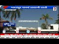 Mahesana             sandesh news tv
