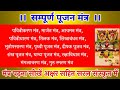 Smpoorn poojan mantra complete worship mantra initial worship mantra learn to read mantra and worship with letters