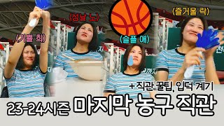 자유투 연습 좀 해주세요 제발🙏 23-24시즌 마지막 농구직관 V-log🏀 | 대구한국가스공사 vs 안양정관장, 농구직관꿀팁, 농구입덕계기, 리액션캠, 자유투반응 (eng)