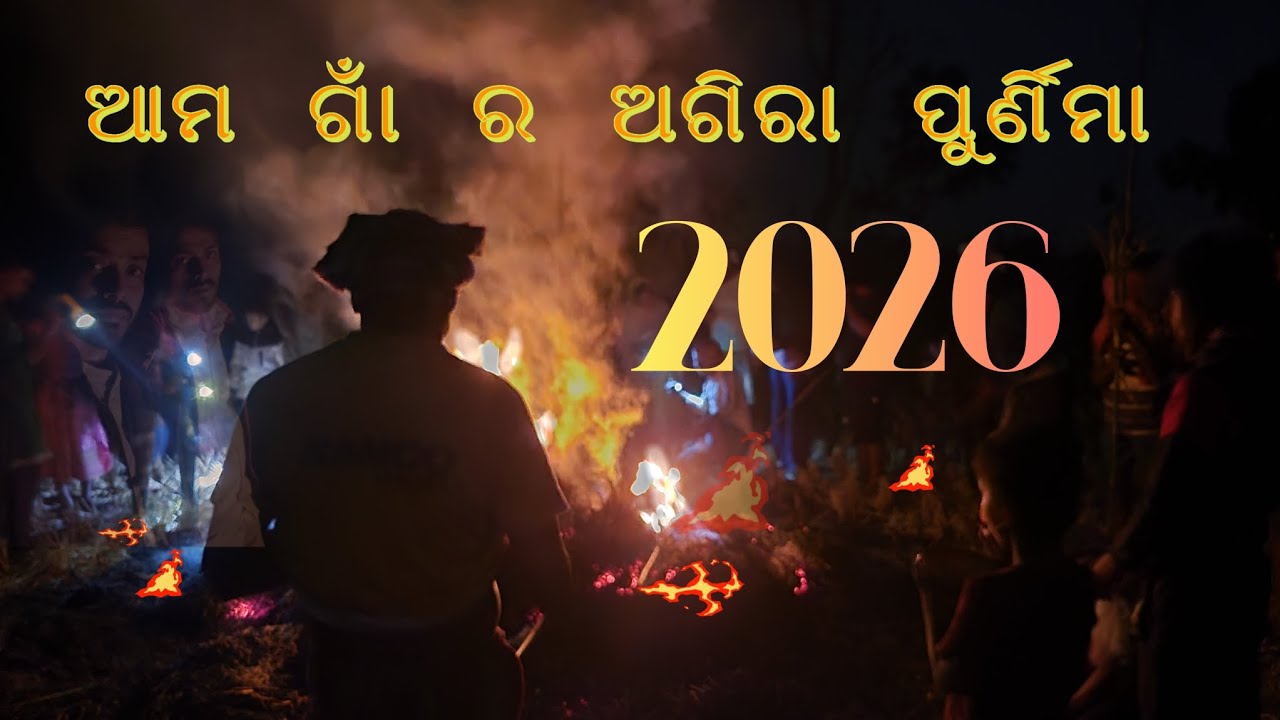 ଆମ ଗାଁ ର ଅଗିରା ପୁର୍ଣିମା || Indian states and their festival || odia vlog