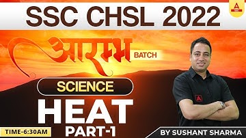 SSC CHSL 2022 | SSC CHSL Science Classes by Sushant Sharma | Heart Part 1