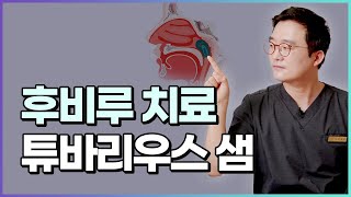 잘 낫지 않는 후비루, 새로 발견된 이곳을 치료하면 됩니다