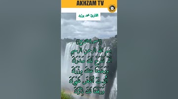 سورة الضحى وسورة الشرح وسورة التين القراء المغربية لفضلة الشيخ محمد بوزيد حفظه الله