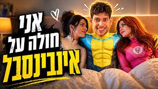 נדב הצב חולה על הסדרה הזאת