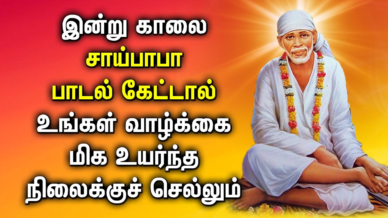 POWERFUL SAI BABA SONGS WILL FULLFILL YOUR DREAMS Sai Baba Padalgal