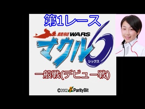 【akira】【PS】競艇WARS マクル6 Amazon | 競艇WARS マクル6 | ゲームソフト