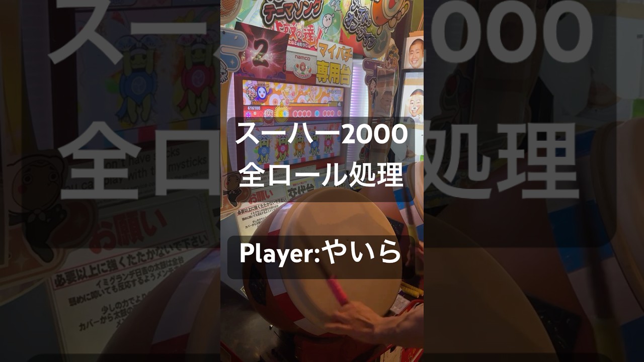 今年29歳だけど現代っ子ぶってみた #太鼓の達人 #shorts