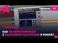 Главный вопрос #1 Как не перестараться с высокими частотами в миксе?