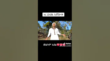 Ámhaic New Music አማርኛ ነጠላ ዜማ 