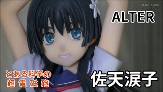 とある科学の超電磁砲 アルター 佐天涙子 フィギュア開封動画