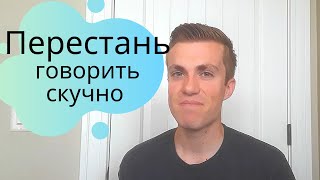 Английские Синонимы Вкусно - Увеличить и Расширить Словарный Запас на английском