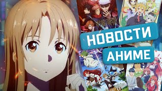 SWORD ART ONLINE PROGRESSIVE ДАТА ВЫХОДА