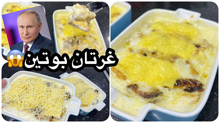 راح تولي مدمنة عليه😋غرتان بوتين الوصفة الكندية🇨🇦لي دارت ضجة في سوشيل ميديا بصح صراحةً بنين😍
