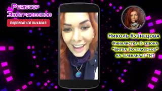 ЭКСТРАСЕНС НИКОЛЬ КУЗНЕЦОВА-ВЛАДИВОСТОК 2000|PERISCOP 16.10.2016 ЭКСТРАСЕНС НИКОЛЬ КУЗНЕЦОВА-ВЛАДИВОСТОК 2000|PERISCOP 16.10.2016