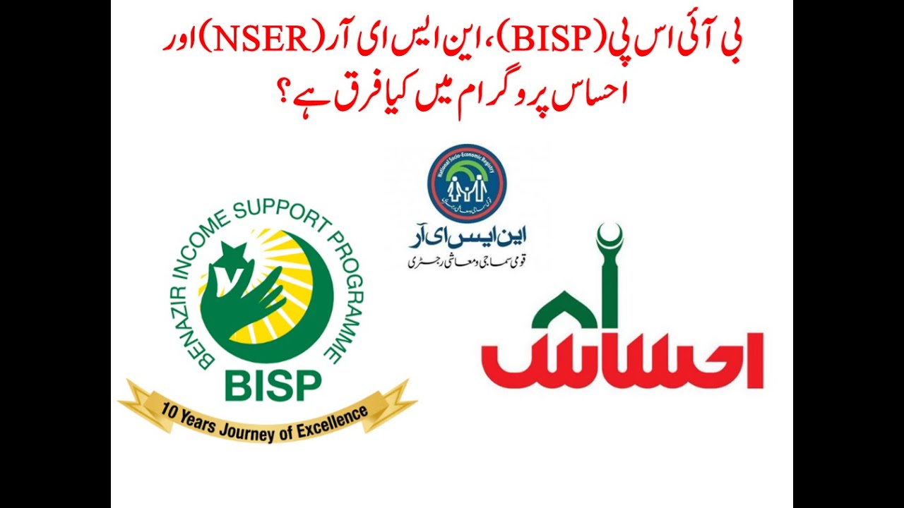 Difference Between Banzer Income Support Program (BISP), Ehsaas Program ...
