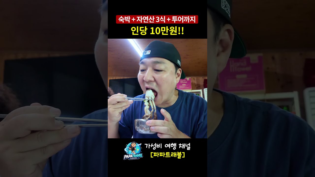 숙박하면 밥 3끼주는 민박집 위도 민박집