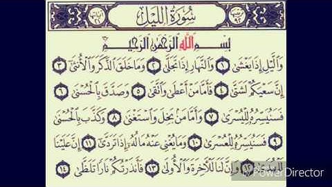 سورة الليل بصوت عبد الرحمن السديس