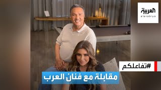 تفاعلكم : مقابلة خاصة مع الفنان الكبير محمد عبده.. كواليس العرس الملكي ورأيه في نجوم الفن