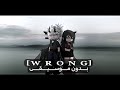 [WRONG] بدون موسيقى 