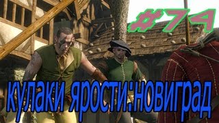 видео [Гайд] Ведьмак 3: Кулаки Ярости: Скеллиге