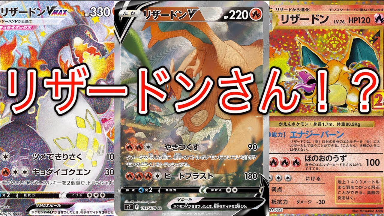 ポケモンカード]リザードンの価格がすごいことに！？リザードンカード