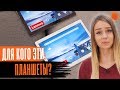 НЕ ПРОРЫВ, но... | Обзор планшетов Lenovo TAB P10 и TAB M10 | COMFY