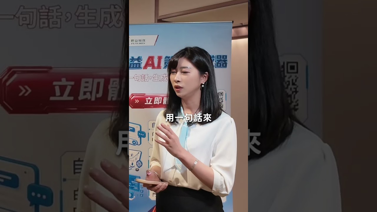 期貨記者會到底在幹嘛?為什麼需要準備15年 縮圖