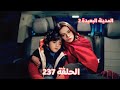 المدينة البعيدة الموسم الثانى الحلقة 237 ناره تساعد عليا فى الهــروب 