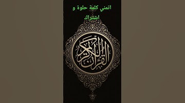 #قرآن #القرآن_الكريم #الشيخ_محمد_أيوب #تلاوة_خاشعة #تلاوة #quran #qurantilawat #qurankareem