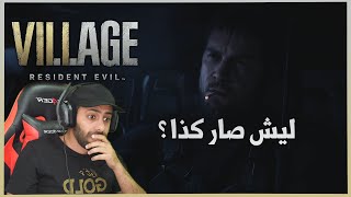 Resident Evil 8 Village : مصنع هايسنبيرغ   #8