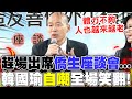 賴清德2027武統論
