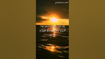 سورة فصلت من آية 26 إلى آية 28 بصوت الشيخ ياسر الدوسري♥♥