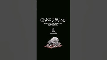 رَبِّ اجْعَلْنِي مُقِيمَ الصَّلَاةِ وَمِن ذُرِّيَّتِي ... سورة ابراهيم_40 #quran  #islam