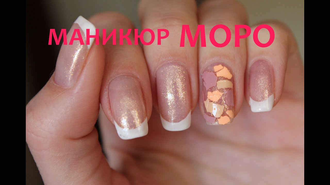 Дизайн моро для ногтей Дизайн моро для ногтей