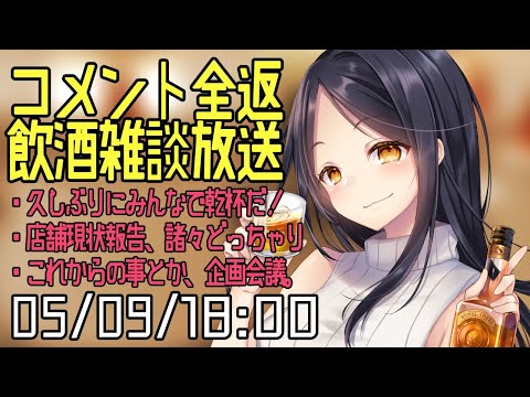 【#さかいずみちゃんねる】祝！活動８ヶ月記念飲酒雑談配信【コメント全返答型】