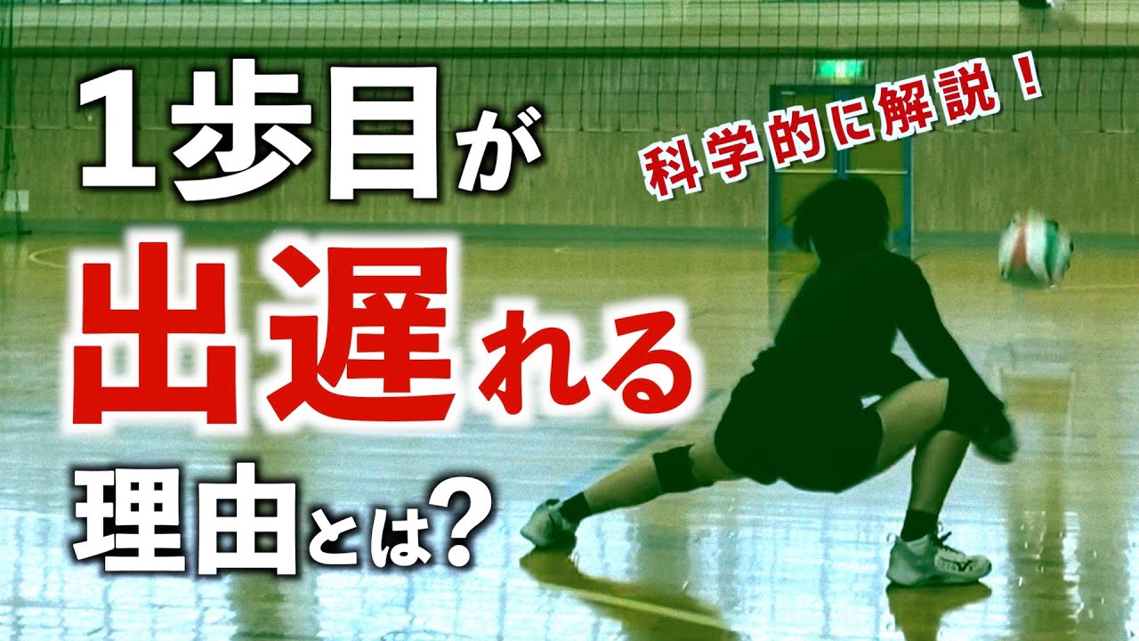 [Волейбол] Объясни, как сделать шаги быстрее!