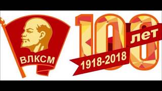 Марш коммунистических бригад / March of the Communist brigades