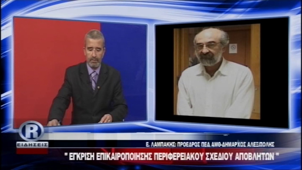 ΔΕΛΤΙΟ ΤΡΙΤΗ 29 11 16 R CHANNEL ΘΡΑΚΗΣ