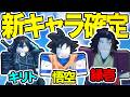 アプデ日判明！3人の新キャラも確定‥！アプデに備えてやること‥【セーラーピース】【Sailor Piece】【ロブロックス/ROBLOX】