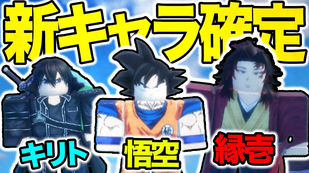 Update date revealed! Three new characters confirmed! Things to