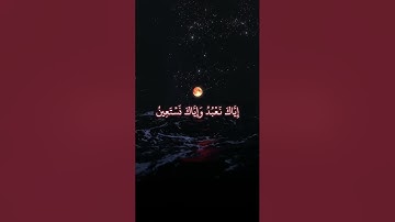 سورة الفاتحة للشيخ بلال سيف #قرآن #reels