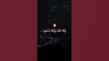 سورة الفاتحة للشيخ بلال سيف #قرآن #reels
