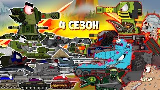All series war of the monsters.Mortal Kombat KV-44.Cartoons about tanks.