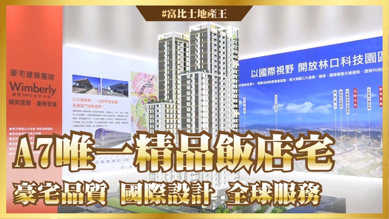 豪宅品質、國際設計、全球服務 A7唯一精品飯店宅「允將大作」