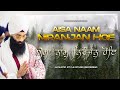 Aisa naam niranjan hoe           new studio  shabad kirtan  nkj