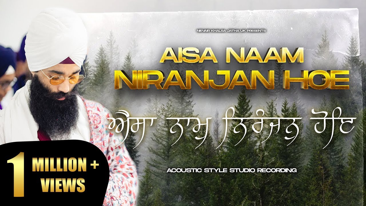 Aisa Naam Niranjan Hoe           NEW Studio  Shabad Kirtan  NKJ