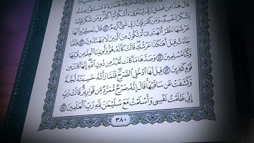 27-سورة النّمل/القارئ الشيخ صلاح بو خاطر "Al-Qari Sheikh Salah Bu Khater