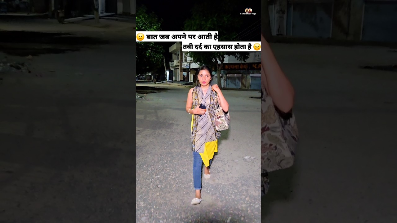 ⁣बात जब अपने पर आती है तबी दर्द का एहसास होता है 🙏 Shashi Shorts #comedy #trending #funny #shorts